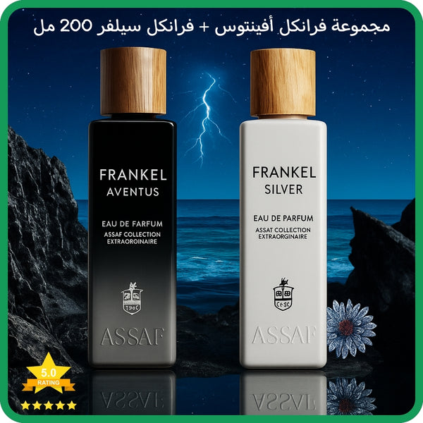 (first copy)بكج فرانكل سيلفر وافنتوس - 200 مل