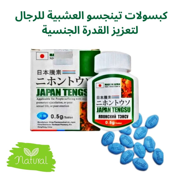 كبسولات تينجسو العشبية للطاقة والحيوية للرجال