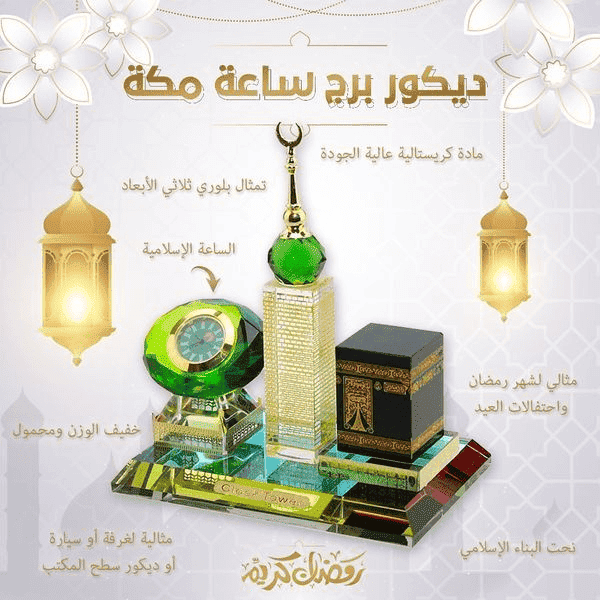 Crystal Set Makkah Version – طقم كريستال إصدار مكة