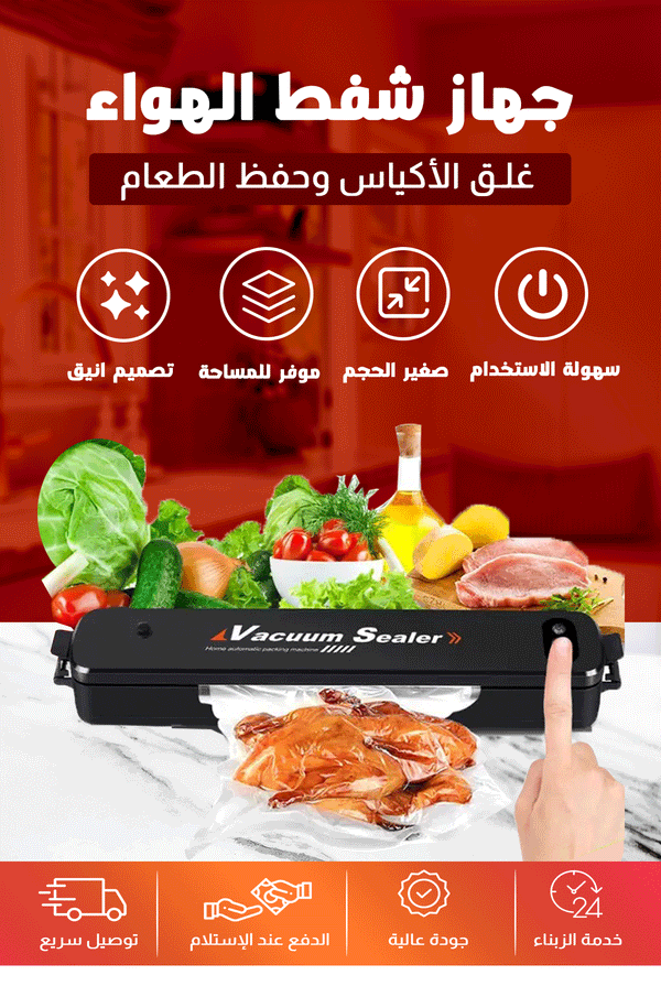 Air Suction Device – جهاز شفط الهواء